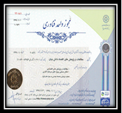 مجوز واحد فناوری پارک علم و فناوری استان یزد