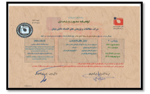 اخذ رتبه ب-1 در رسته امکان سنجی و ج-1 در رسته نظارت از کانون مشاوران اعتباری و سرمایه گذاری بانکی 