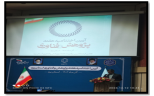 شرکت اقتصاد دانش بنیان- برگزیده فناور برتر در سال 1403